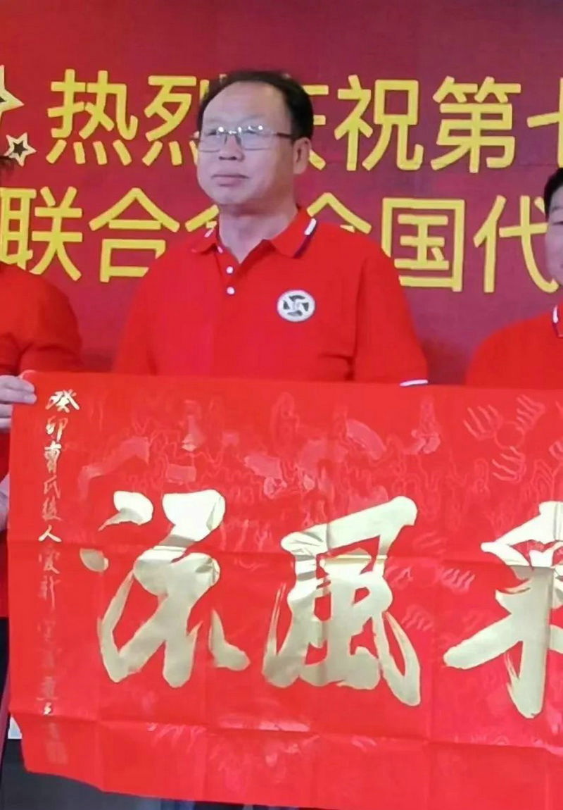 第七届曹氏企业家联合会全国代表大会在内蒙古兴和胜利召开 第七届曹氏企业家联合会全国代表大会在内蒙古兴和胜利召开