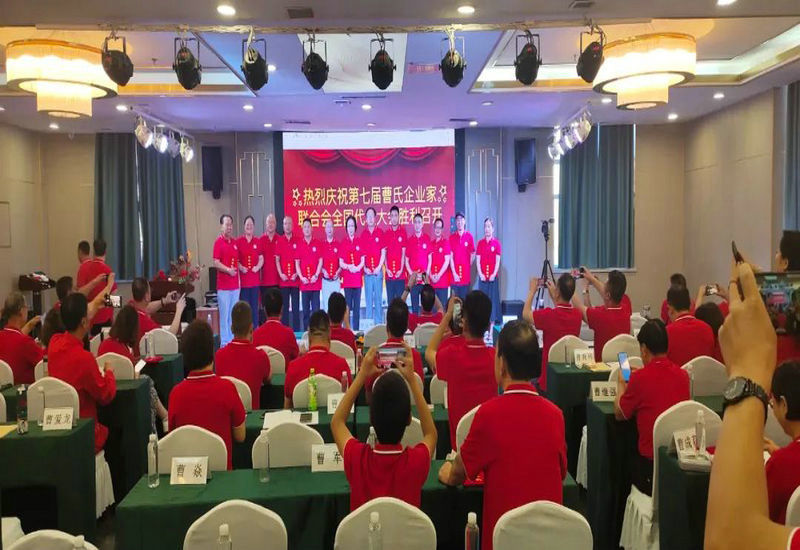 第七届曹氏企业家联合会全国代表大会在内蒙古兴和胜利召开 第七届曹氏企业家联合会全国代表大会在内蒙古兴和胜利召开