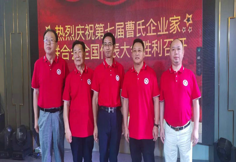第七届曹氏企业家联合会全国代表大会在内蒙古兴和胜利召开 第七届曹氏企业家联合会全国代表大会在内蒙古兴和胜利召开