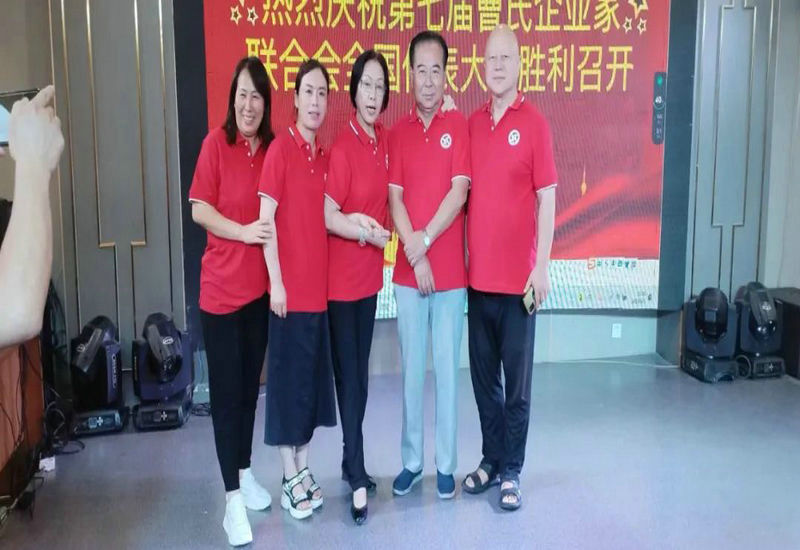 第七届曹氏企业家联合会全国代表大会在内蒙古兴和胜利召开 第七届曹氏企业家联合会全国代表大会在内蒙古兴和胜利召开