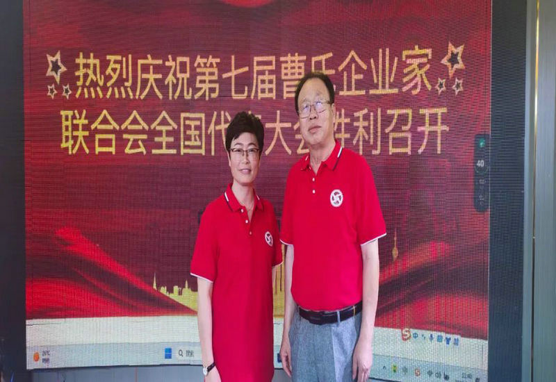 第七届曹氏企业家联合会全国代表大会在内蒙古兴和胜利召开 第七届曹氏企业家联合会全国代表大会在内蒙古兴和胜利召开