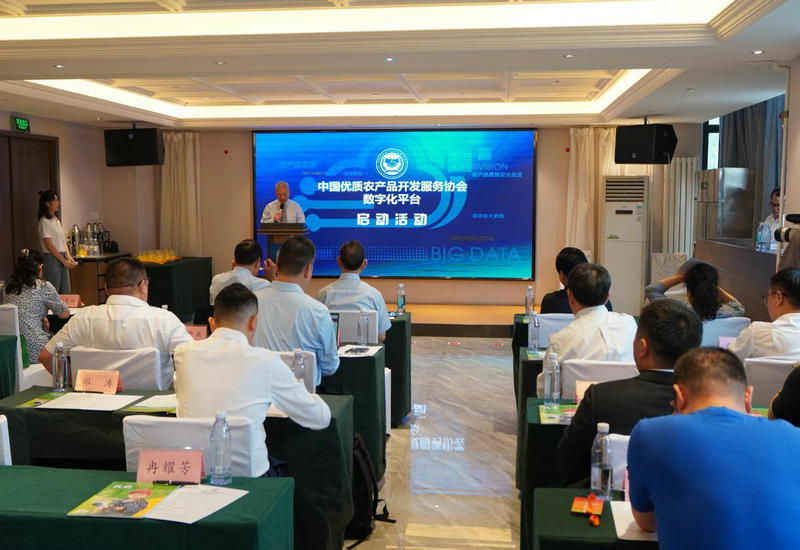 中国优质农产品开发服务协会数字化平台启动活动圆满成功 中国优质农产品开发服务协会数字化平台启动活动圆满成功