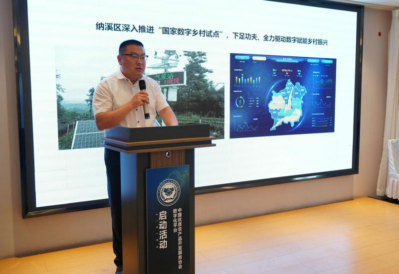 中国优质农产品开发服务协会数字化平台启动活动圆满成功 中国优质农产品开发服务协会数字化平台启动活动圆满成功