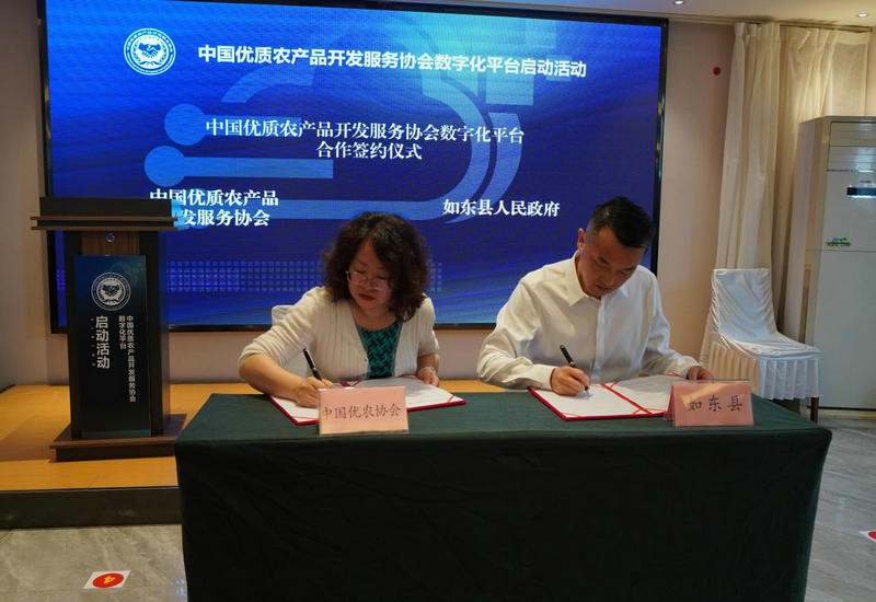 中国优质农产品开发服务协会数字化平台启动活动圆满成功 中国优质农产品开发服务协会数字化平台启动活动圆满成功