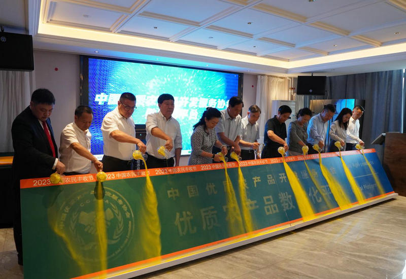 中国优质农产品开发服务协会数字化平台启动活动圆满成功 中国优质农产品开发服务协会数字化平台启动活动圆满成功