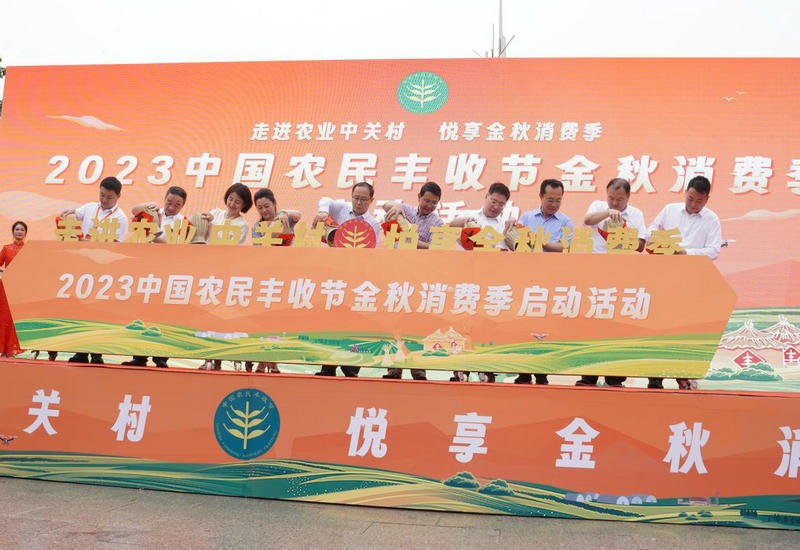 中国优质农产品开发服务协会数字化平台启动活动圆满成功 中国优质农产品开发服务协会数字化平台启动活动圆满成功
