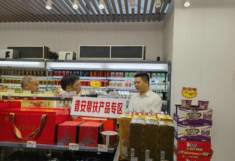 初心优品普安帮扶驿站湖南吉首东站启动活动圆满成功 初心优品普安帮扶驿站湖南吉首东站启动活动圆满成功