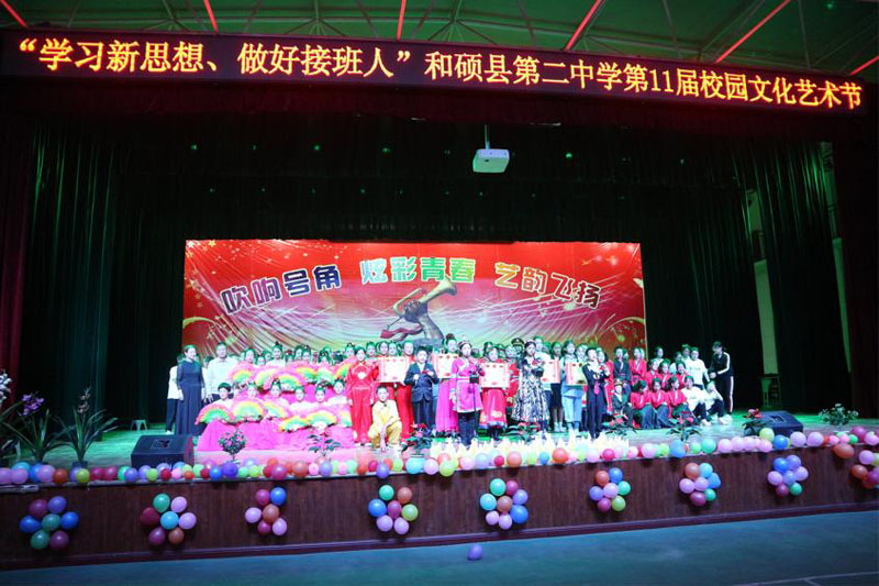 和硕县第二中学举办第十一届校园文化艺术节