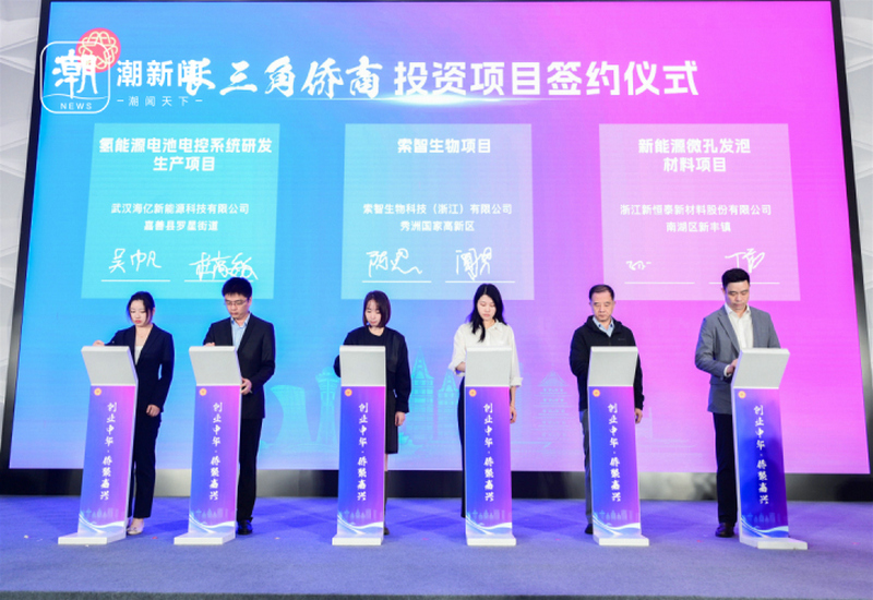 8.6亿元侨资落地!这场侨界盛会为长三角发展注入“侨”动力 8.6亿元侨资落地!这场侨界盛会为长三角发展注入“侨”动力