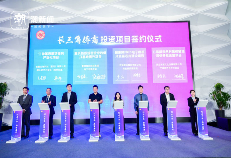 8.6亿元侨资落地!这场侨界盛会为长三角发展注入“侨”动力 8.6亿元侨资落地!这场侨界盛会为长三角发展注入“侨”动力