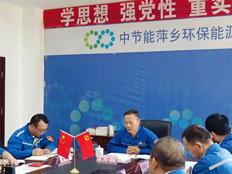 中国环保萍乡公司党支部举办学习贯彻习近平新时代中国特色社会主义思想主题教育读书班