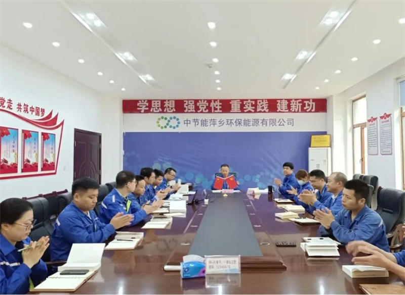 中国环保萍乡公司党支部举办学习贯彻习近平新时代中国特色社会主义思想主题教育读书班
