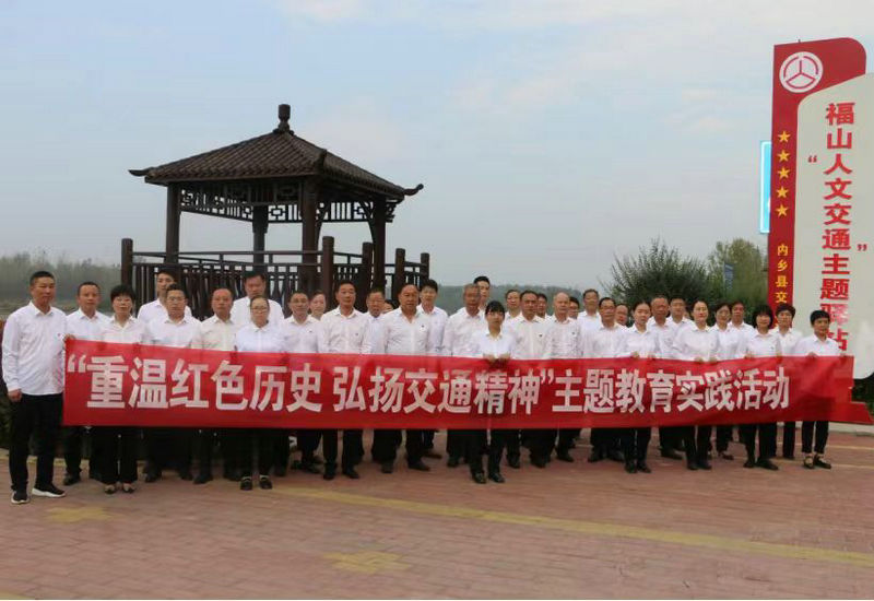 河南内乡县交通运输局开展“重温红色历史 弘扬交通精神”主题教育实践活动 河南内乡县交通运输局开展“重温红色历史 弘扬交通精神”主题教育实践活动