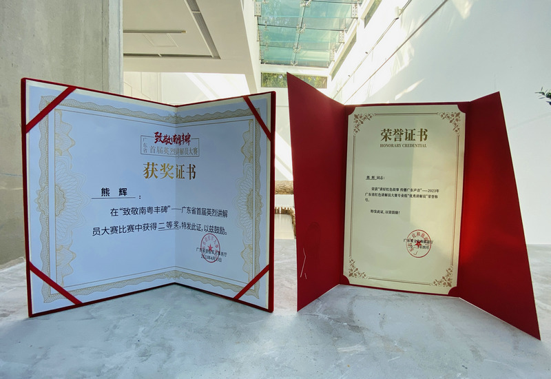 热烈祝贺熊辉在广东省首届英烈讲解员大赛中荣获二等奖 热烈祝贺熊辉在广东省首届英烈讲解员大赛中荣获二等奖