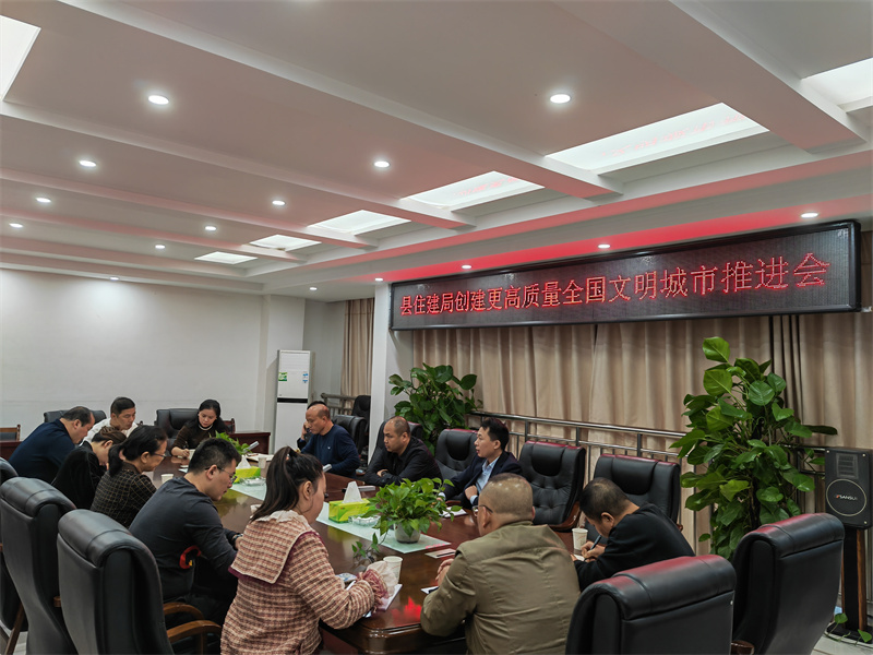 江西省芦溪县住建局：再强调 再部署  创建更高质量全国文明城市