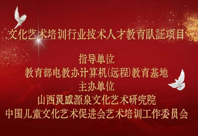 文化艺术培训行业高级职业技术人才认证合格名单公布 文化艺术培训行业高级职业技术人才认证合格名单公布