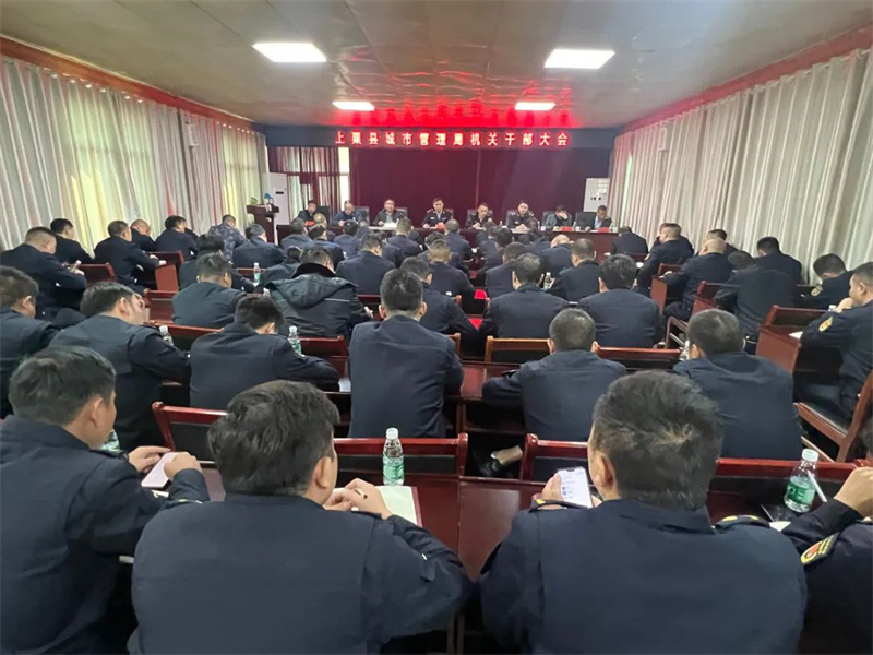 萍乡市上栗县城市管理局召开机关干部会议