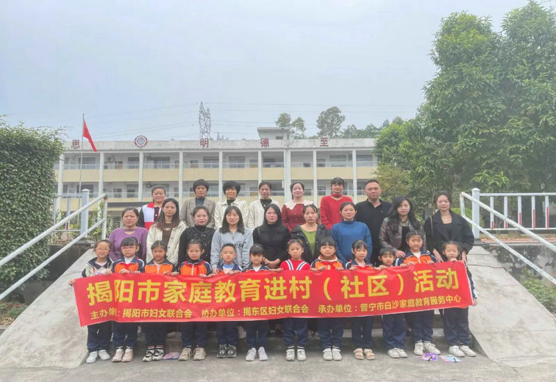 如何进行有效沟通|家庭教育讲座走进车田小学 如何进行有效沟通|家庭教育讲座走进车田小学