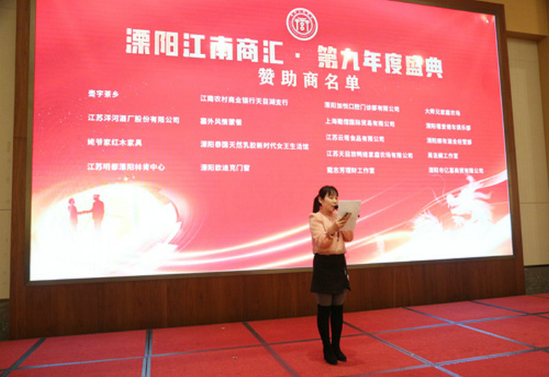 江苏溧阳江南商汇年会成功举行 江苏溧阳江南商汇年会成功举行