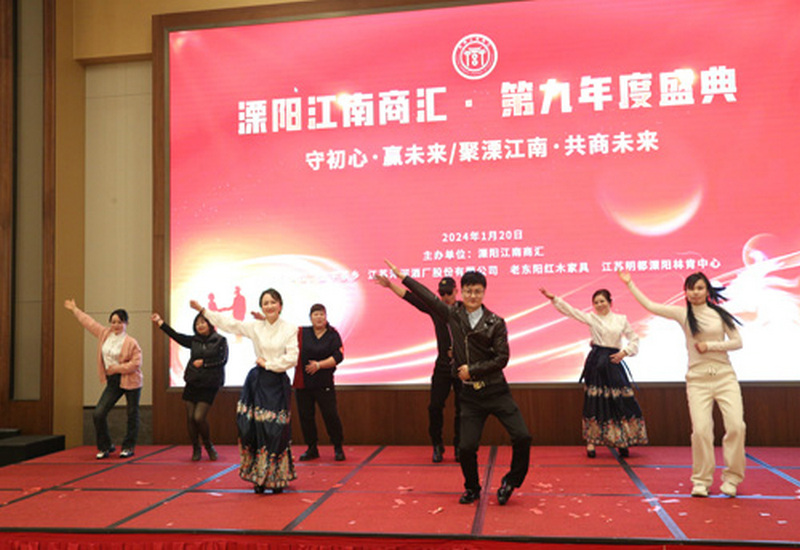 江苏溧阳江南商汇年会成功举行 江苏溧阳江南商汇年会成功举行
