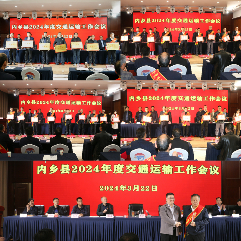 奋楫争先立潮头 笃行不怠踏新程——河南内乡县交通运输局召开2024年工作会议 奋楫争先立潮头 笃行不怠踏新程——河南内乡县交通运输局召开2024年工作会议