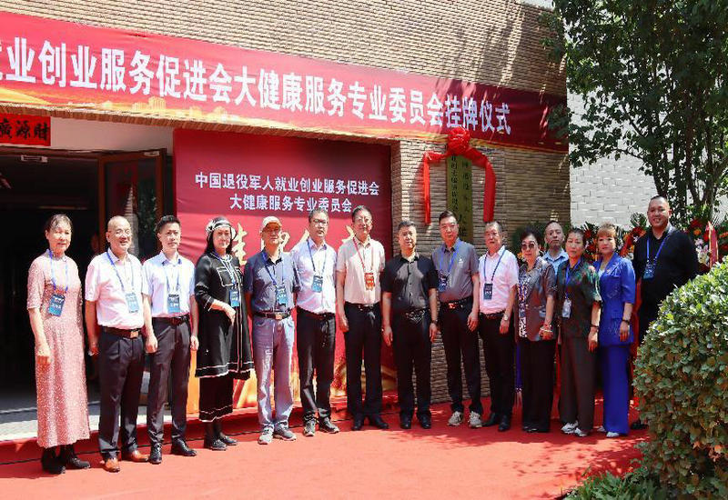 退役军人大健康专委会挂牌仪式在京举办(征求意见稿) 退役军人大健康专委会挂牌仪式在京举办(征求意见稿)