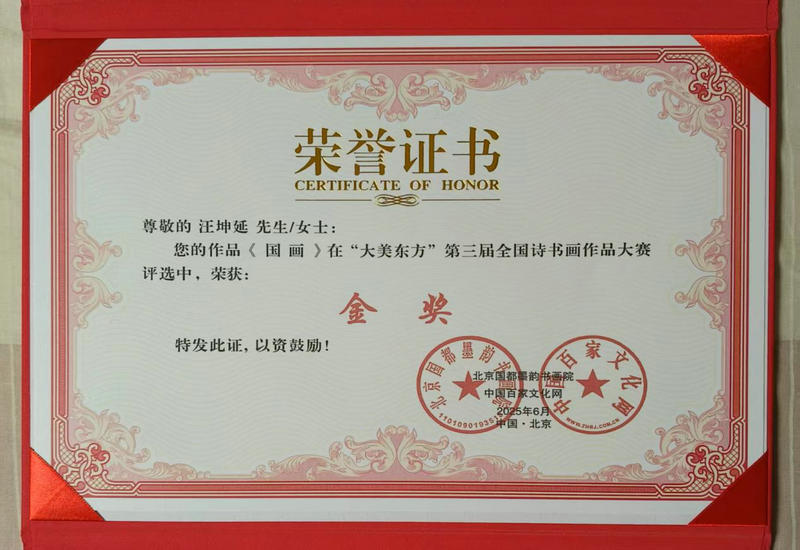 丹青不老 赤子长存——汪坤延《新安江岸枇杷黄》的艺术人生 丹青不老 赤子长存——汪坤延《新安江岸枇杷黄》的艺术人生