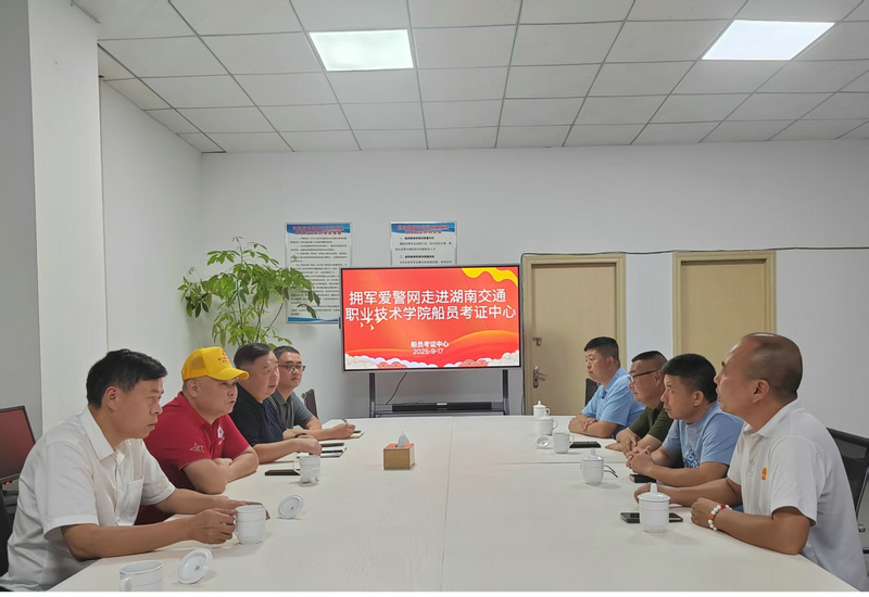 军民融合育英才 航海就业启新程——湖南交通职院船员考证中心打造退役军人就业新高地