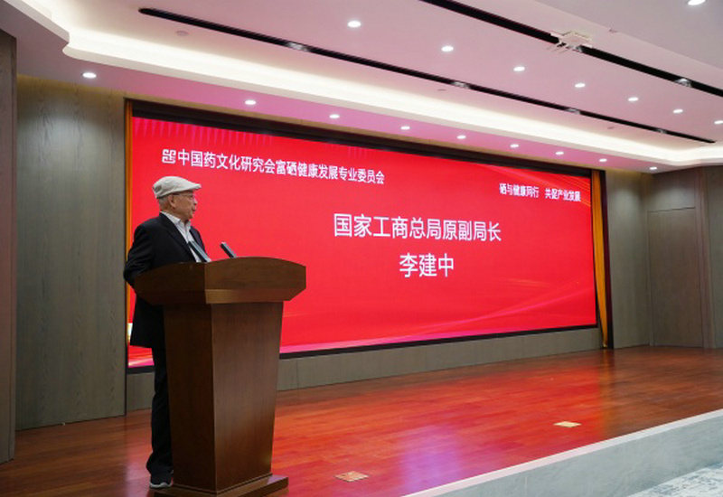中国药文化研究会富硒健康发展专业委员会成立大会在山东枣庄成功举行 中国药文化研究会富硒健康发展专业委员会成立大会在山东枣庄成功举行
