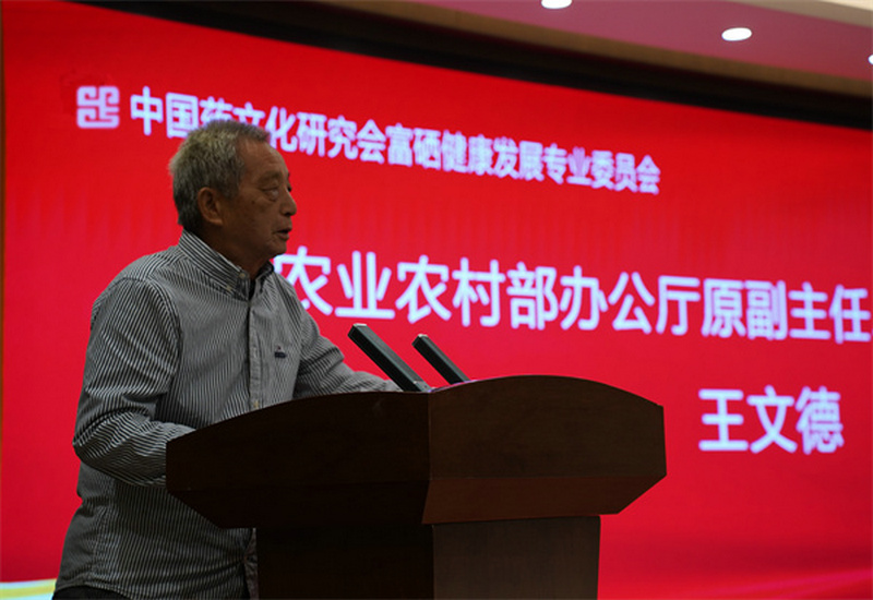 中国药文化研究会富硒健康发展专业委员会成立大会在山东枣庄成功举行 中国药文化研究会富硒健康发展专业委员会成立大会在山东枣庄成功举行