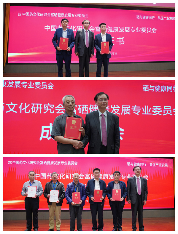 中国药文化研究会富硒健康发展专业委员会成立大会在山东枣庄成功举行 中国药文化研究会富硒健康发展专业委员会成立大会在山东枣庄成功举行