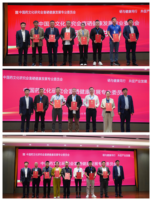 中国药文化研究会富硒健康发展专业委员会成立大会在山东枣庄成功举行 中国药文化研究会富硒健康发展专业委员会成立大会在山东枣庄成功举行