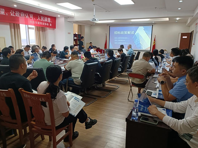 南昌建协举办新招标投标管理办法 宣贯会助力企业按规竞标