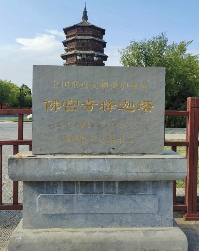朔州八处国保瑰宝 朔州八处国保瑰宝