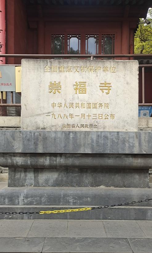 朔州八处国保瑰宝 朔州八处国保瑰宝