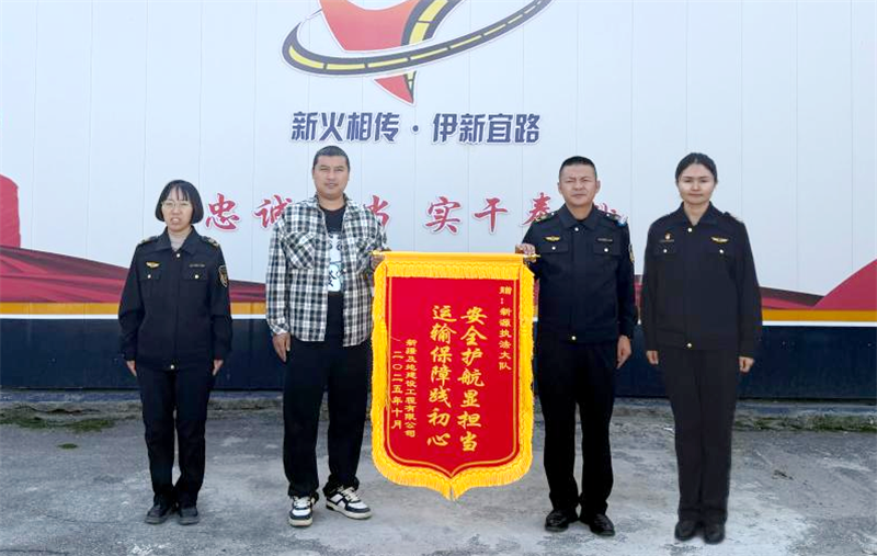 新疆伊犁新源执法大队:锦旗致谢传温情 执法为民践初心