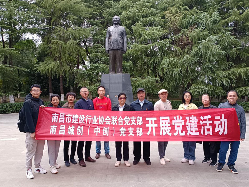南昌市建设行业协会联合党支部组织党员干部开展参观小平小道陈列馆党建活动