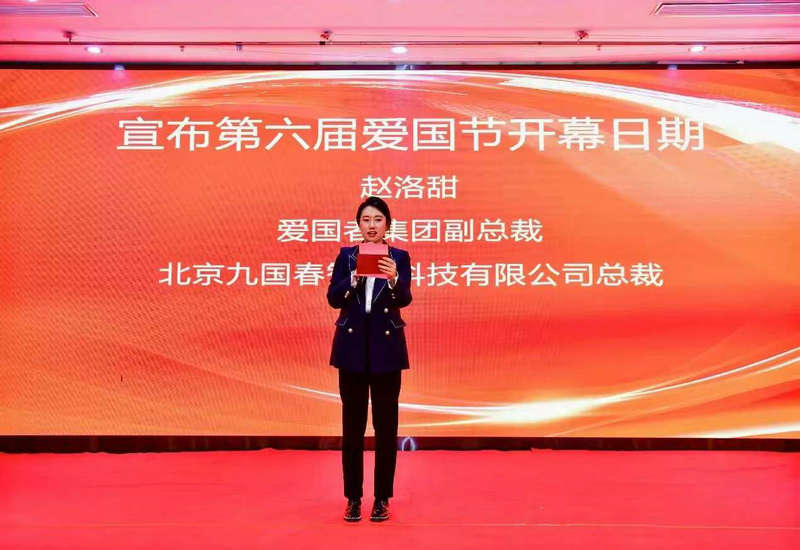 第六届爱国节新闻发布会在京举行 第六届爱国节新闻发布会在京举行