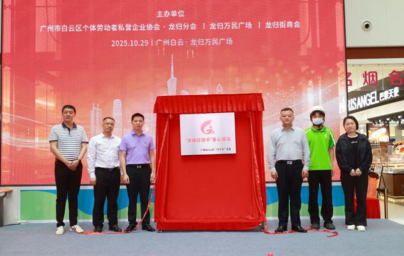 情暖重阳!万民商业集团联合白云区个私协会开展暖心公益活动