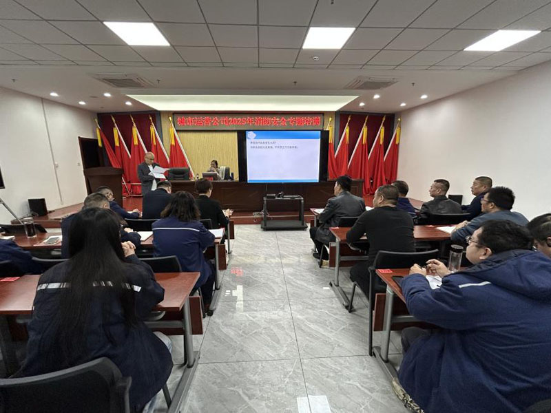新疆天恒基城市发展运营有限公司举办消防安全专题培训
