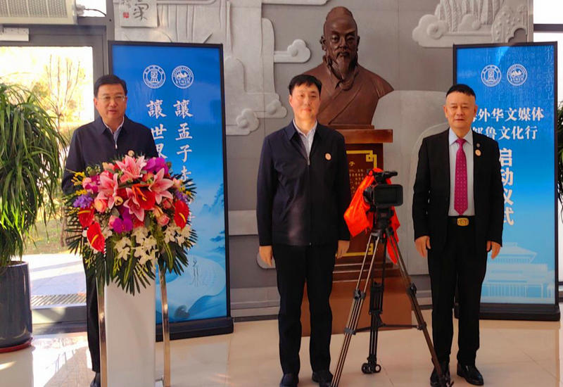 海外华文媒体邹鲁文化行启动仪式在邹城孟苑国际会议中心举行