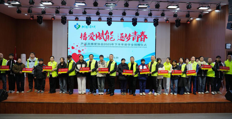 11载大爱续航!芦溪播爱协会点亮1388颗逐梦星