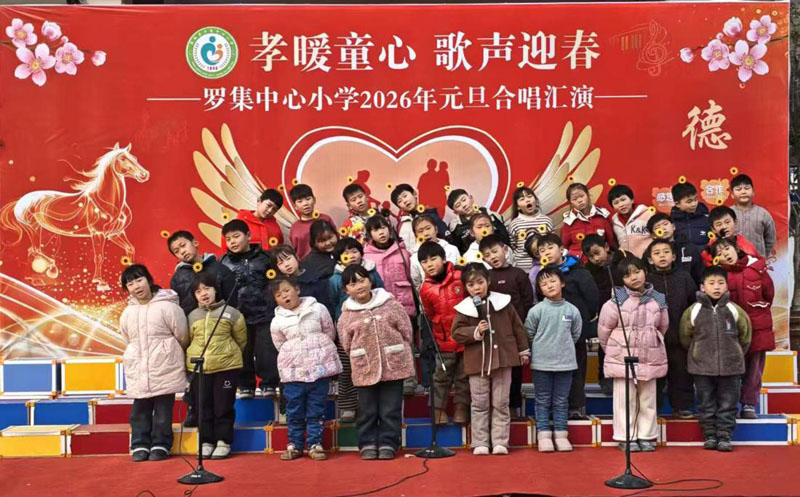 �ɳ����޼�����Сѧ2026��ӭ�´����ջ