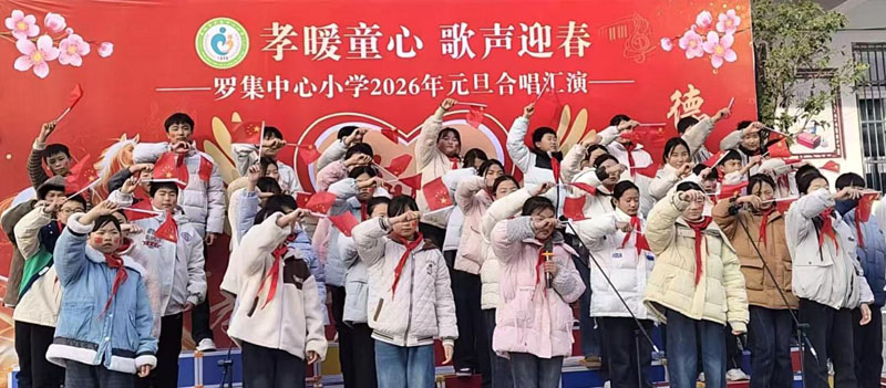 �ɳ����޼�����Сѧ2026��ӭ�´����ջ