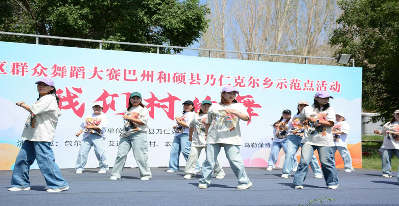 乃仁克尔乡:以舞为台,点亮青年新活力