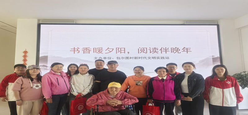 包尔图村开展“书香暖夕阳 阅读伴晚年”主题全民阅读活动