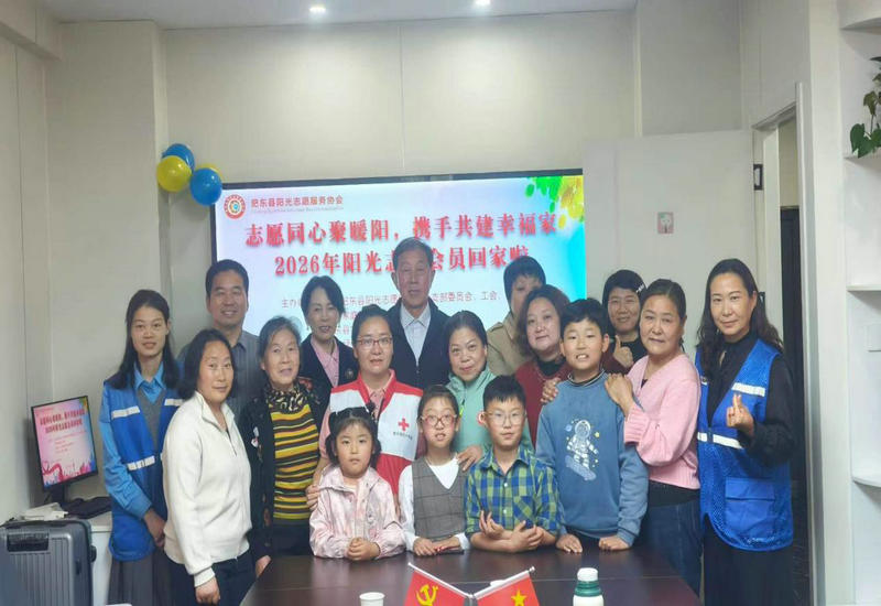 志愿同心聚暖阳 携手共建幸福家