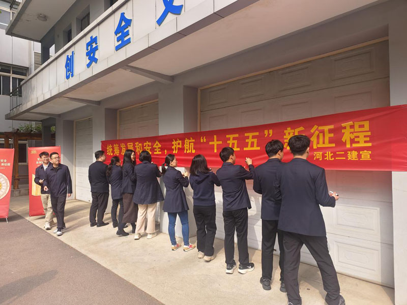 �ӱ�����ʡ������˾��չ��4��15��ȫ����Ұ�ȫ������ϵ�л