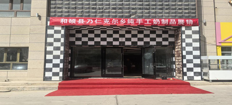 乃仁克尔乡举办纯手工奶制品展销活动