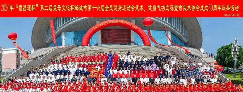 山东邹城市东关社区太极拳队斩获市级武术赛事四项大奖